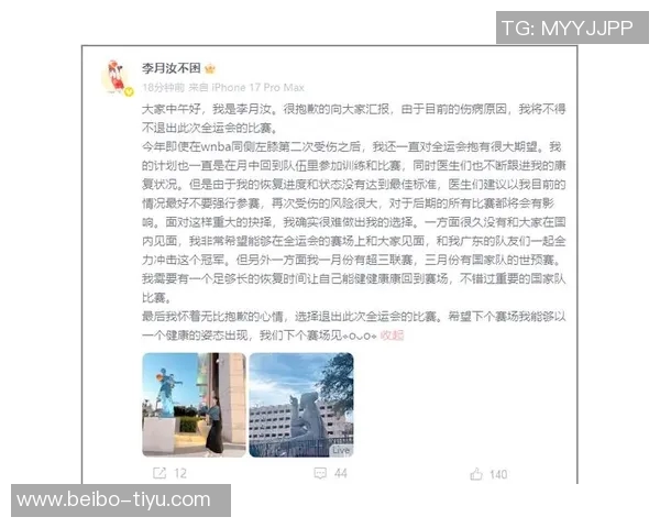 李月汝因伤病原因宣布退出全运会比赛的遗憾声明